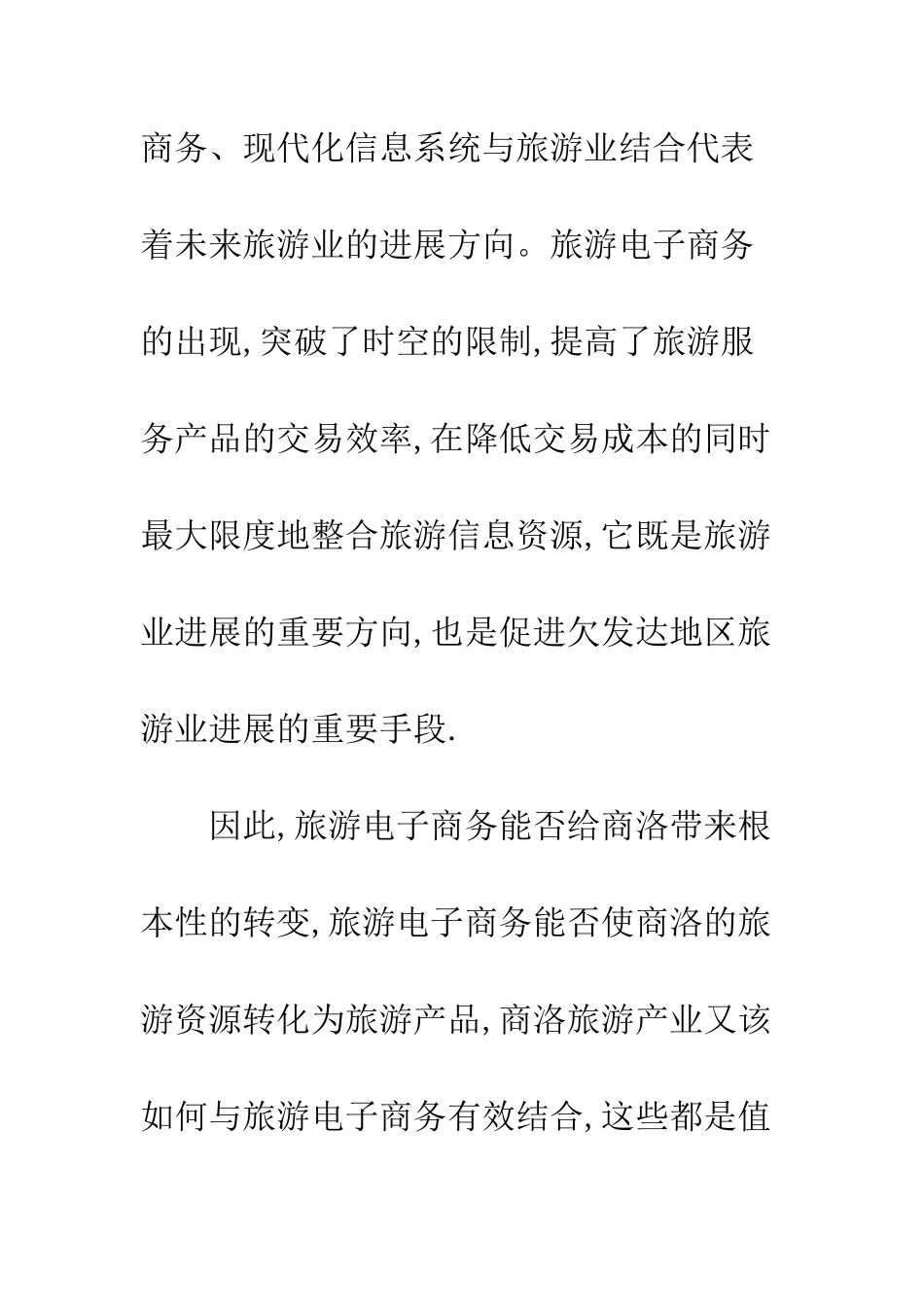 旅游电子商务的建设_第3页