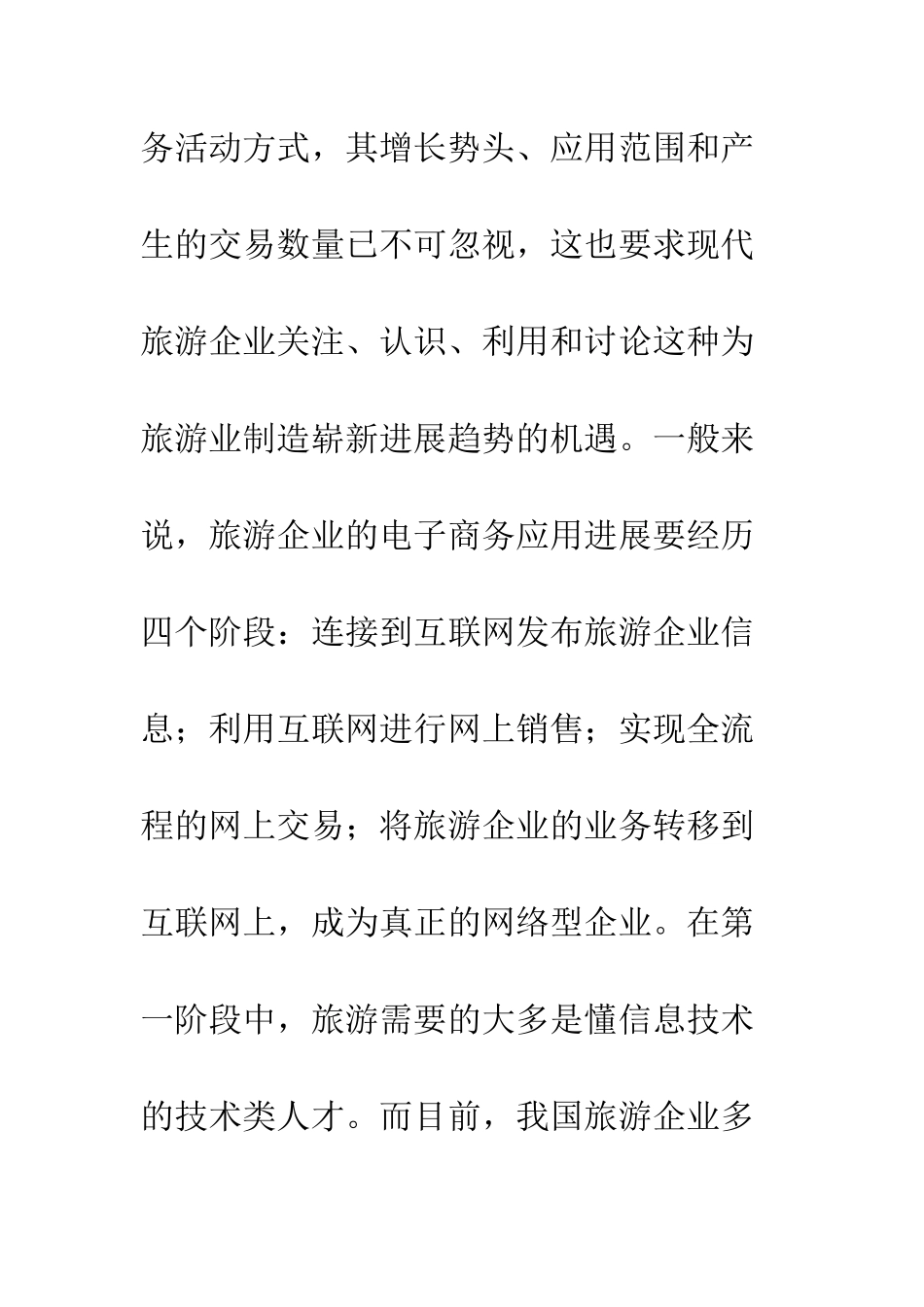 旅游电子商务课程开发实践_第2页