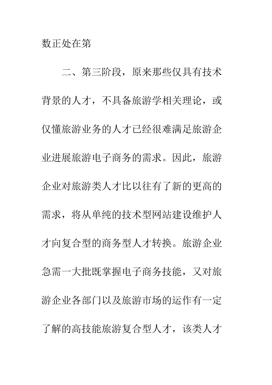 旅游电子商务课程开发实践_第3页