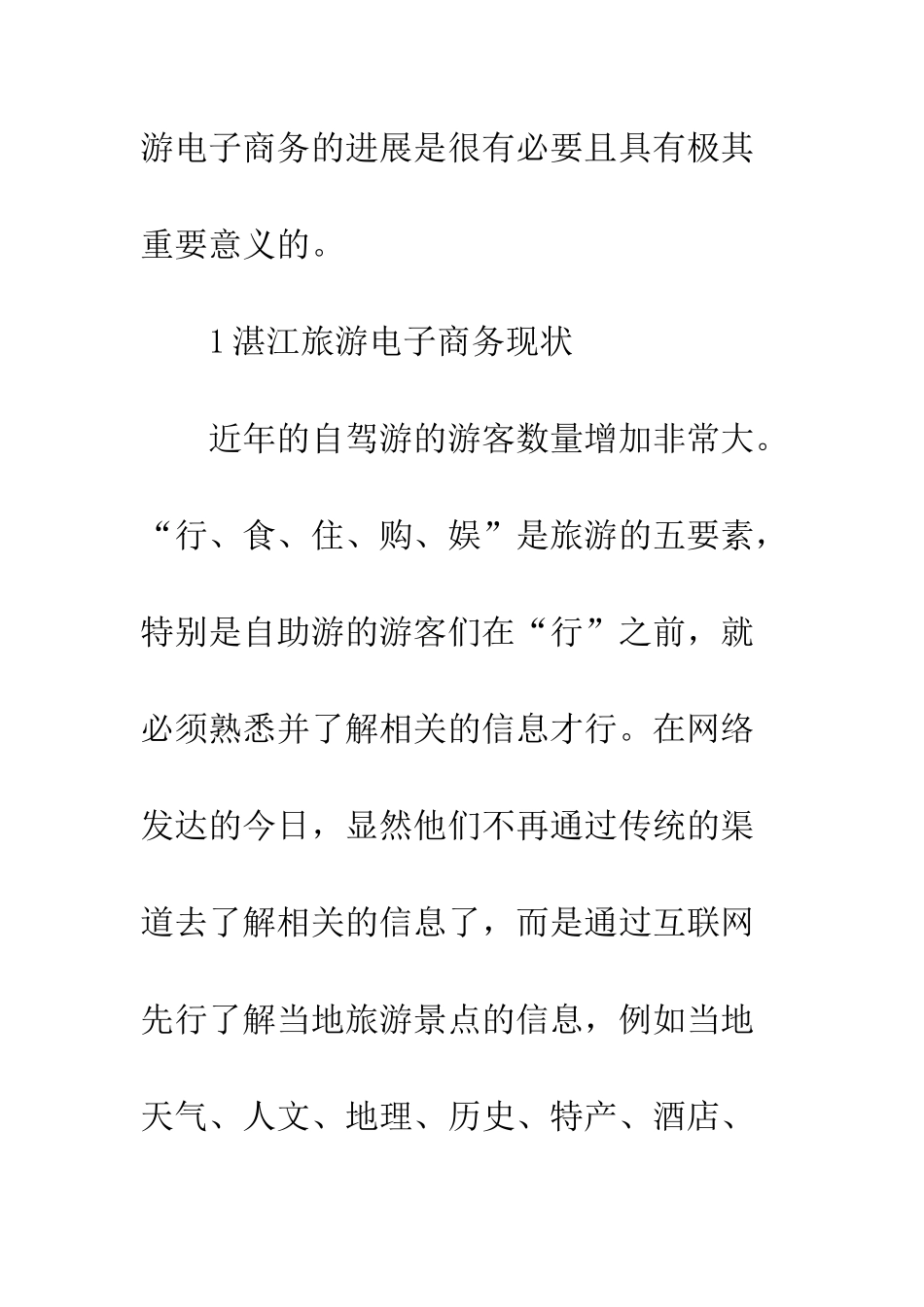 旅游电子商务进步论述_第2页