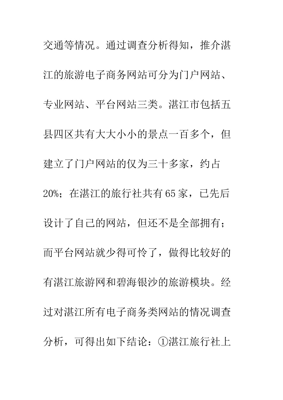 旅游电子商务进步论述_第3页