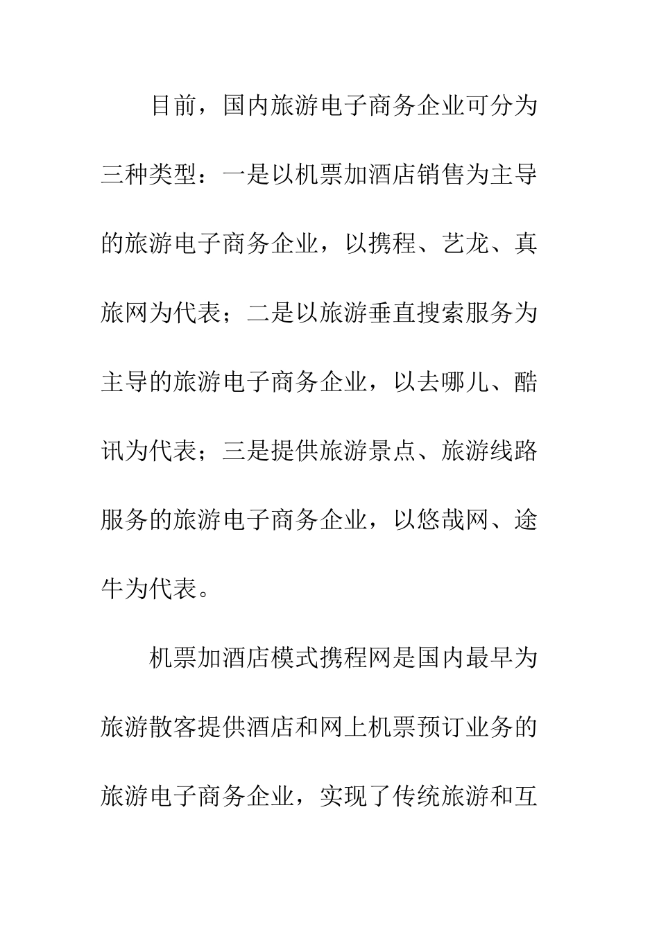 旅游电子商务运营方式及趋向_第3页