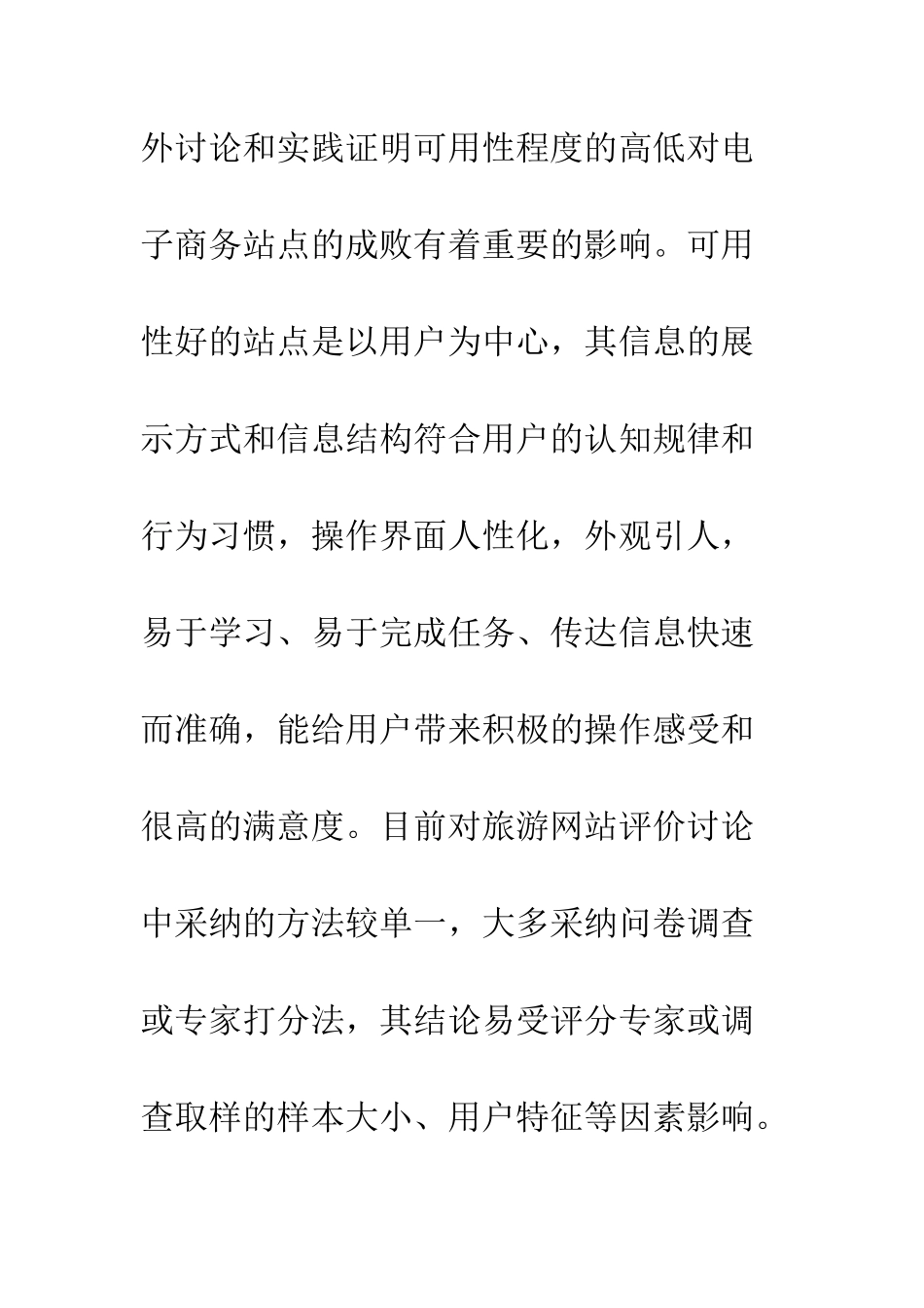 旅游电子商务网站可用性综合评价_第3页