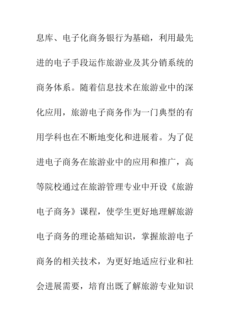 旅游电子商务课程体验教学_第2页