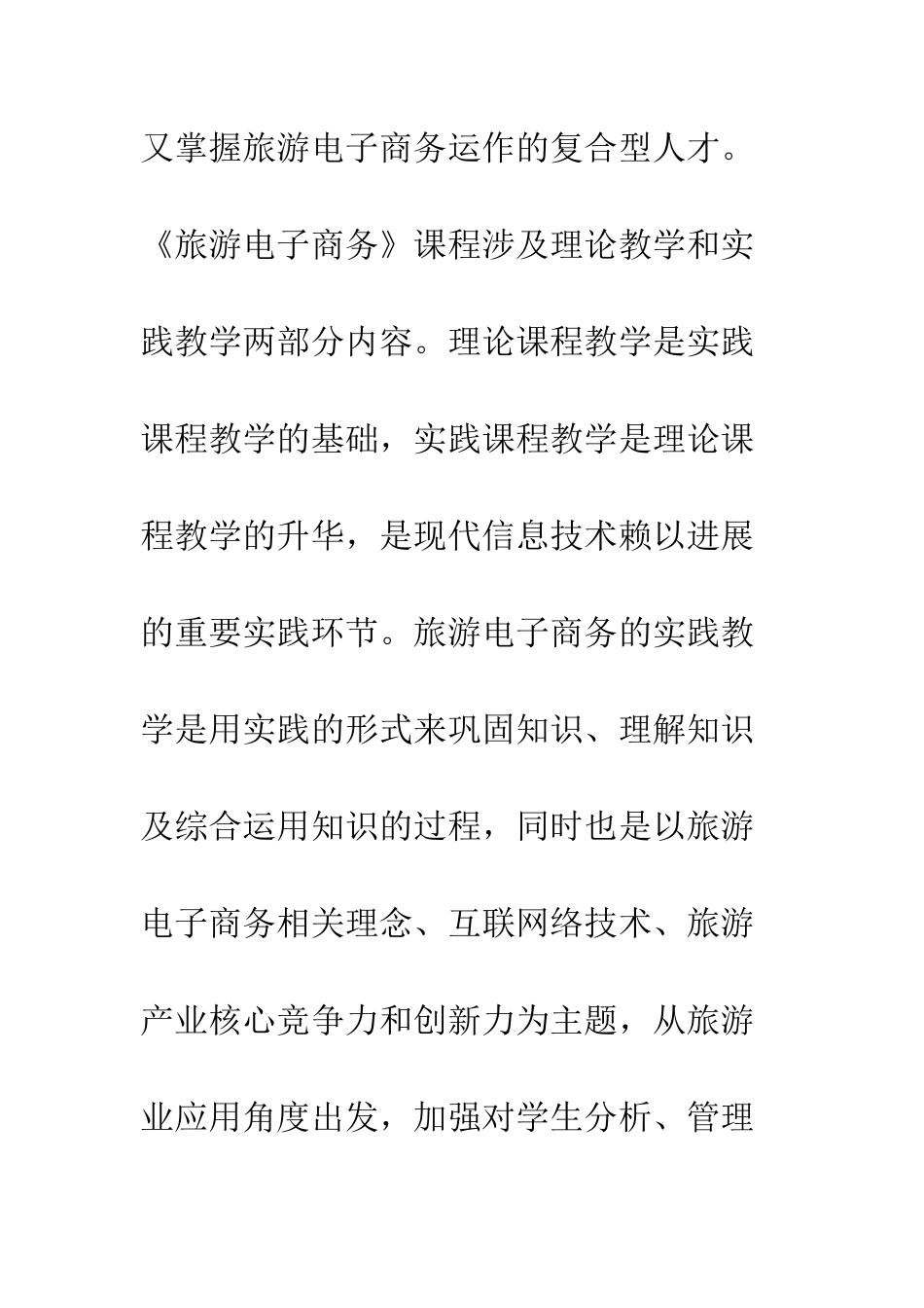旅游电子商务课程体验教学_第3页