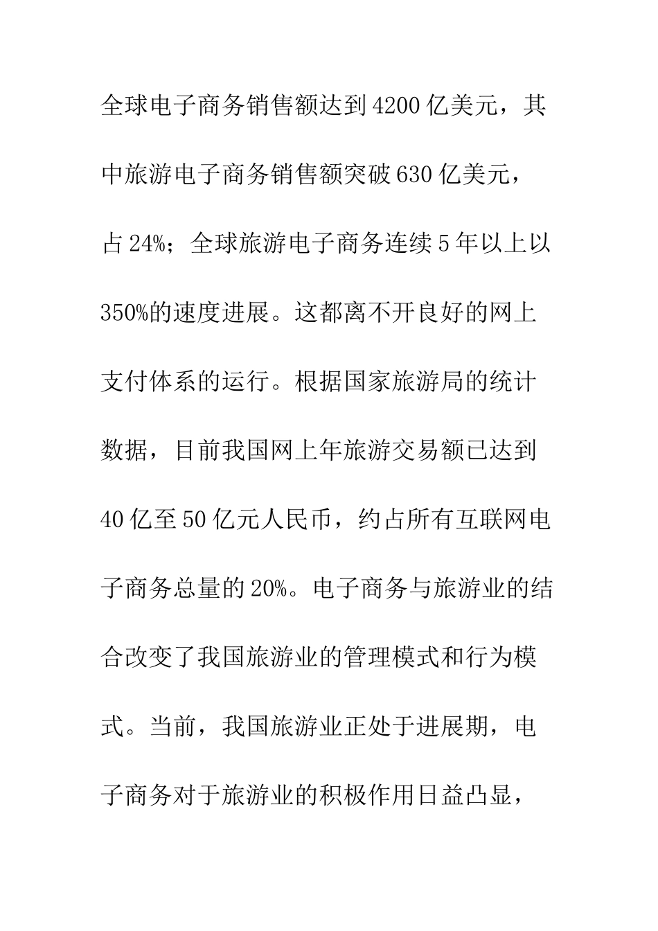 旅游电子商务网上支付应用_第2页