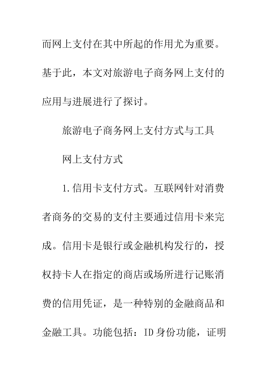旅游电子商务网上支付应用_第3页
