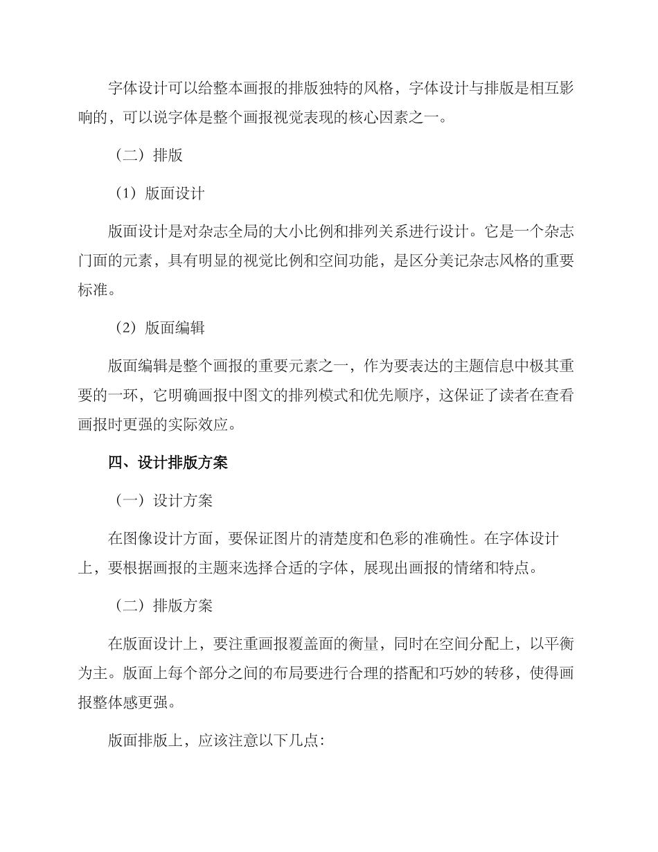 旅游画报设计排版方案_第2页