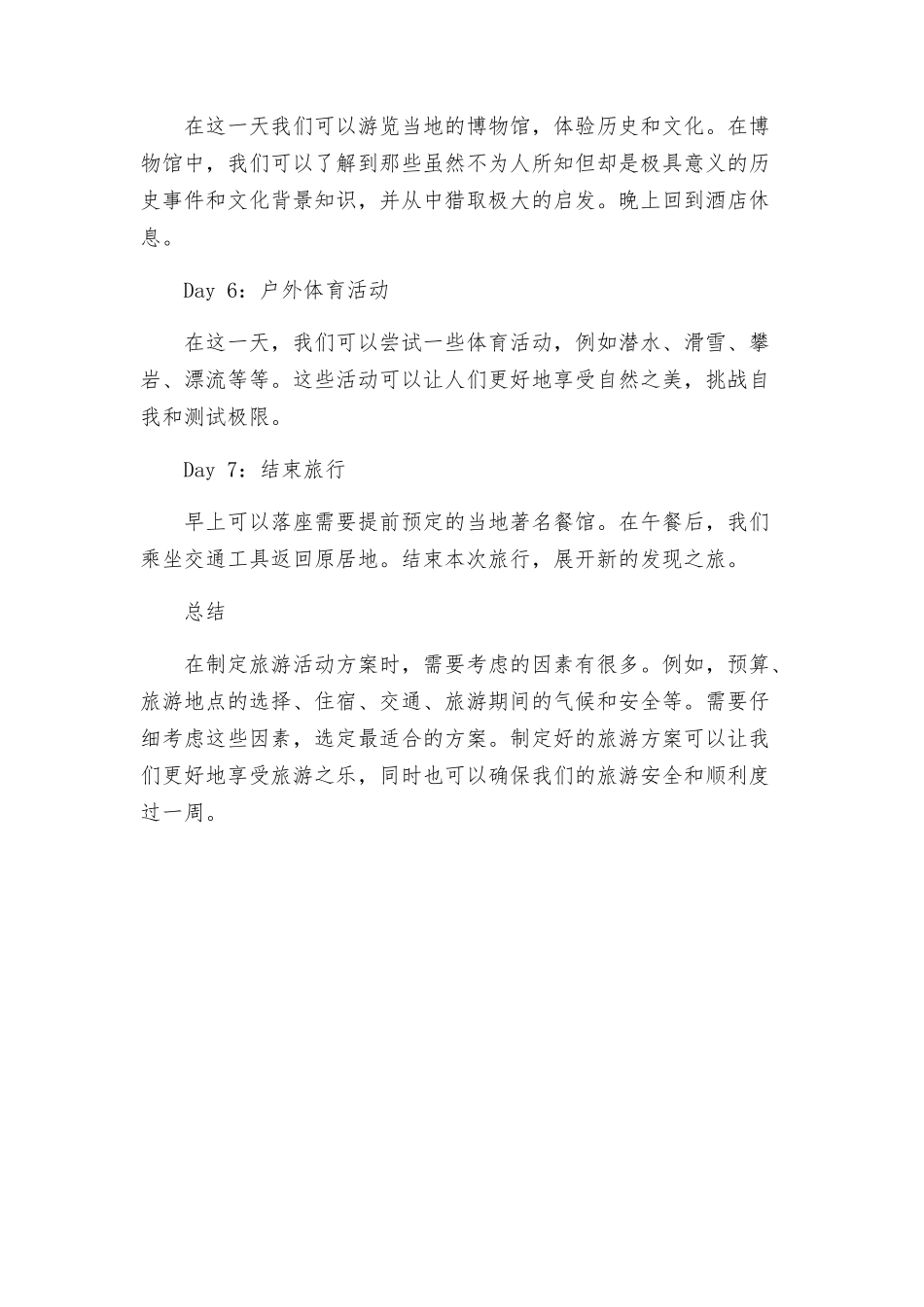 旅游的活动方案_第2页