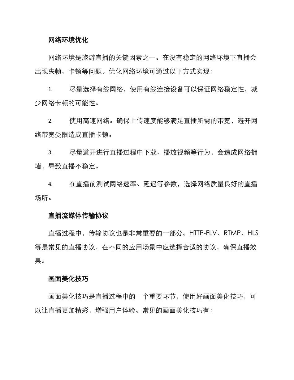 旅游直播技术方案_第2页
