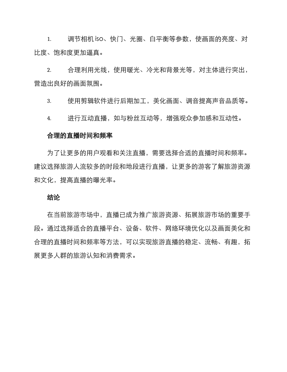 旅游直播技术方案_第3页