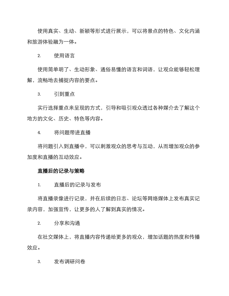 旅游直播内容策划方案_第3页