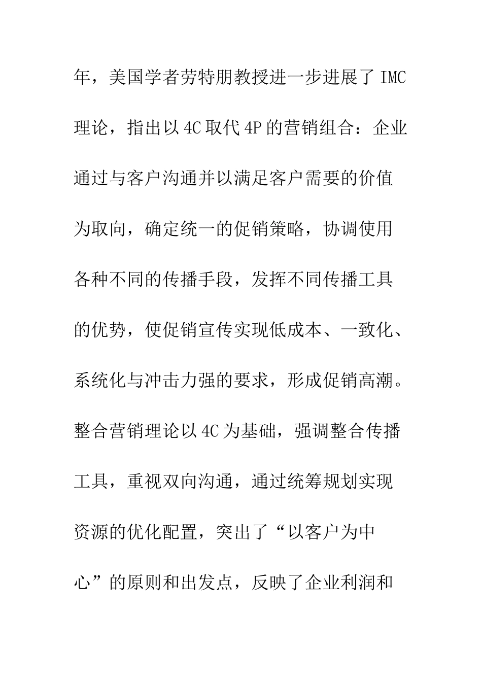 旅游目地营销系统整合应用_第2页