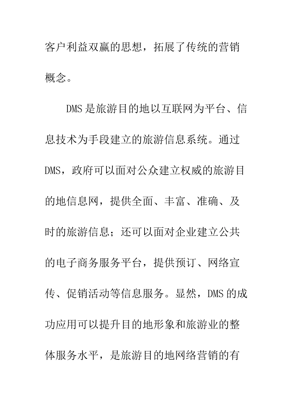 旅游目地营销系统整合应用_第3页