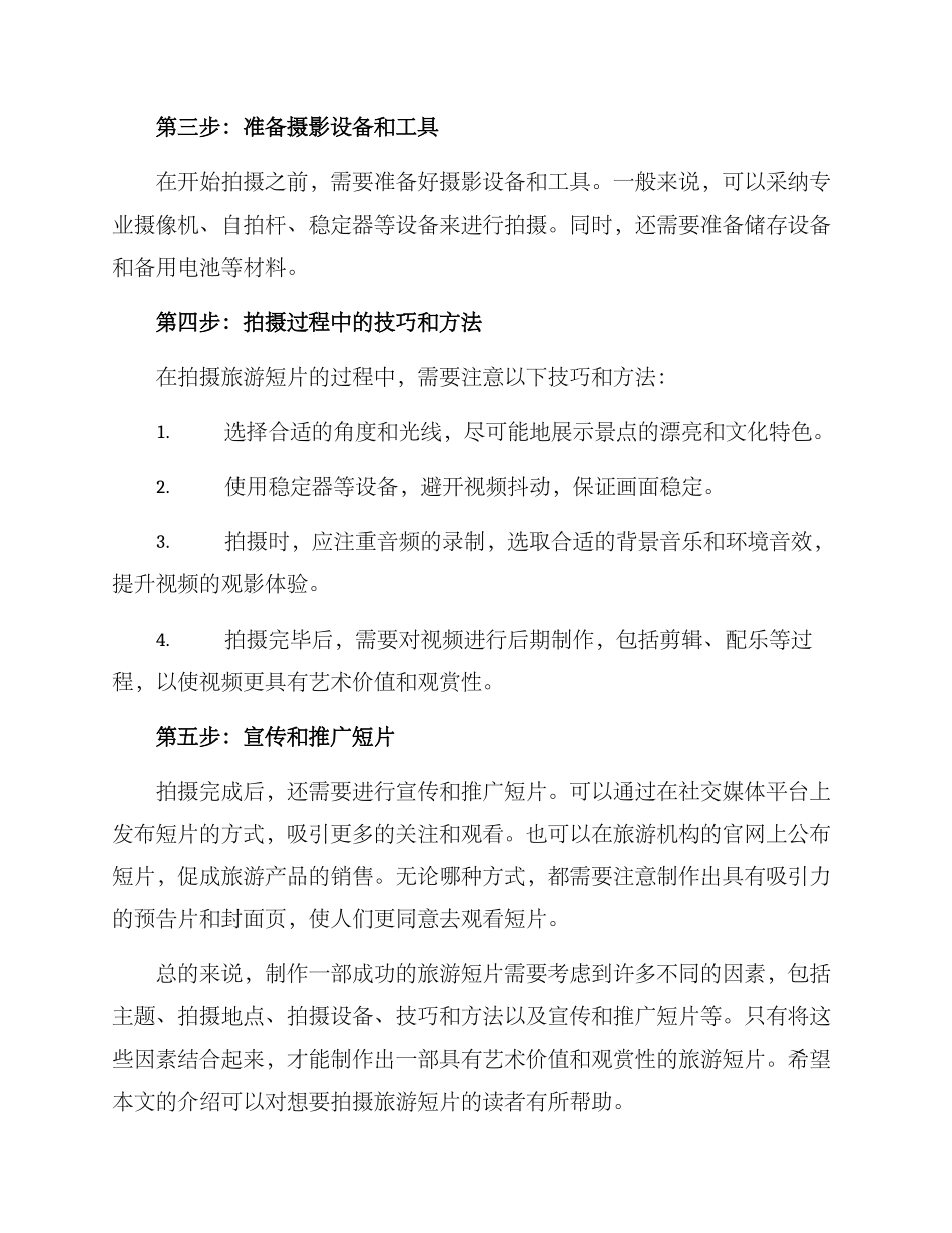 旅游短片方案_第2页