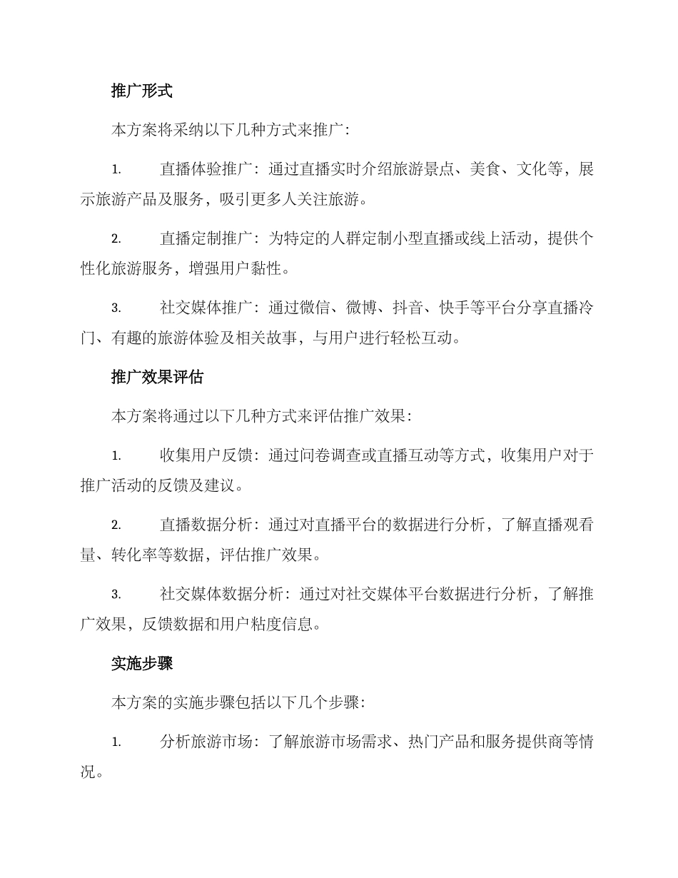 旅游直播推广策划方案_第2页