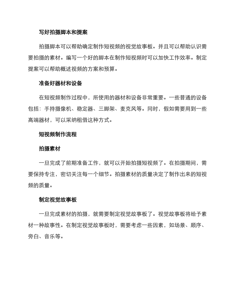 旅游短视频制作方案_第2页