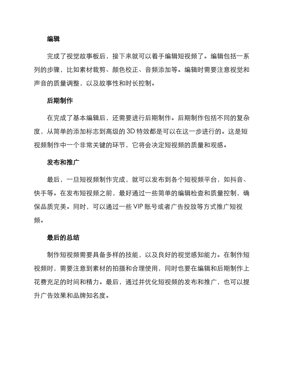 旅游短视频制作方案_第3页