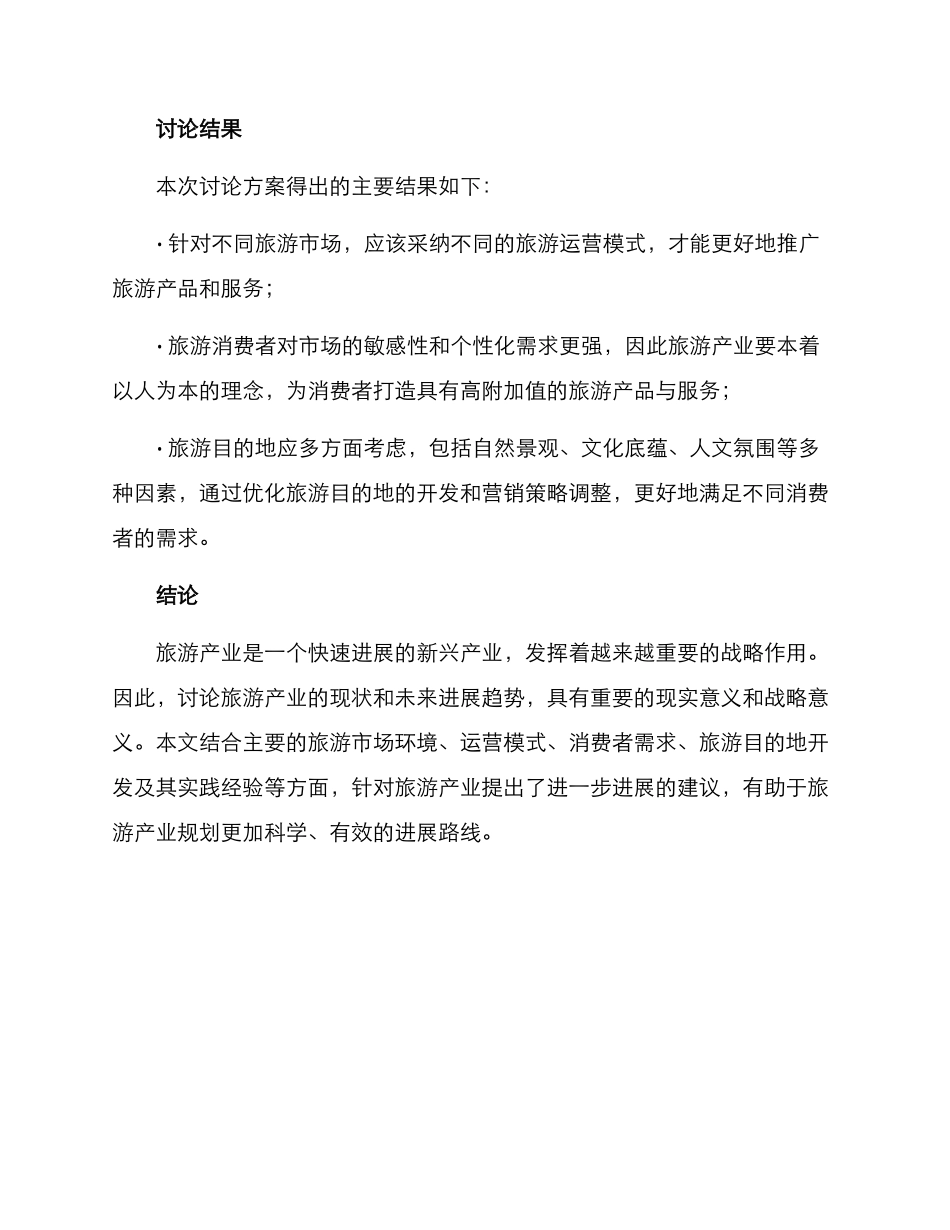 旅游研究方案_第3页
