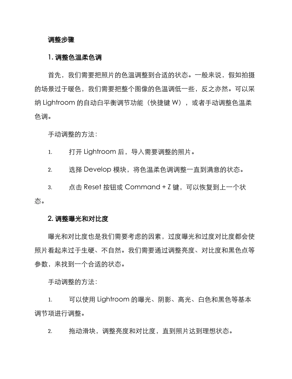 旅游相片调整方案_第2页