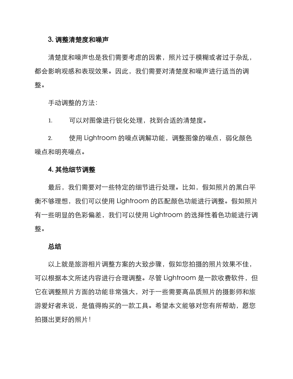 旅游相片调整方案_第3页