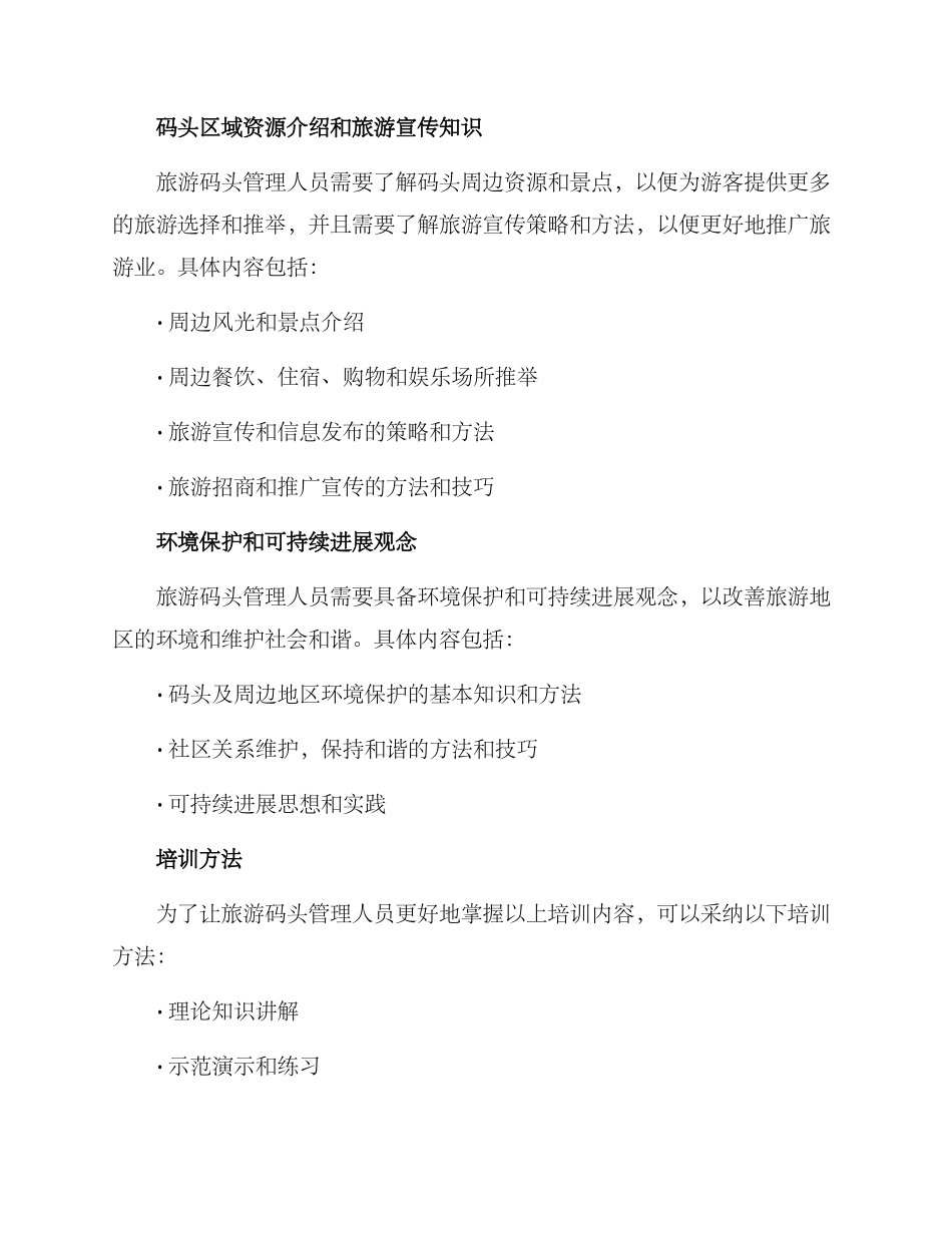 旅游码头培训方案_第3页