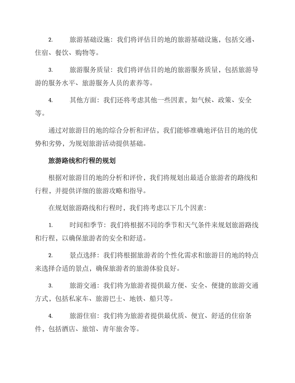 旅游研究规划方案_第2页