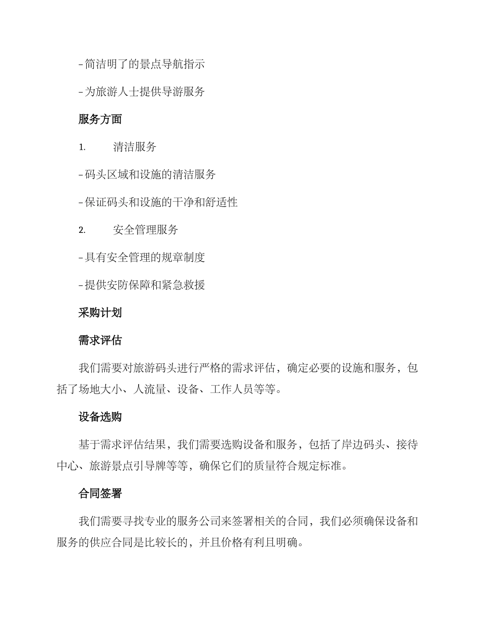 旅游码头采购方案_第2页