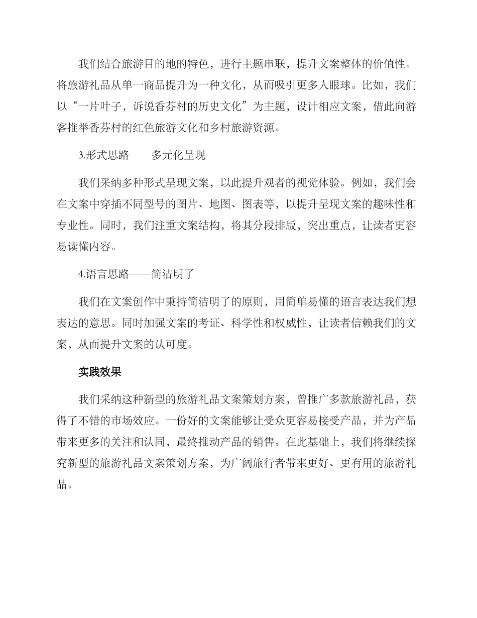 旅游礼品文案策划方案_第2页