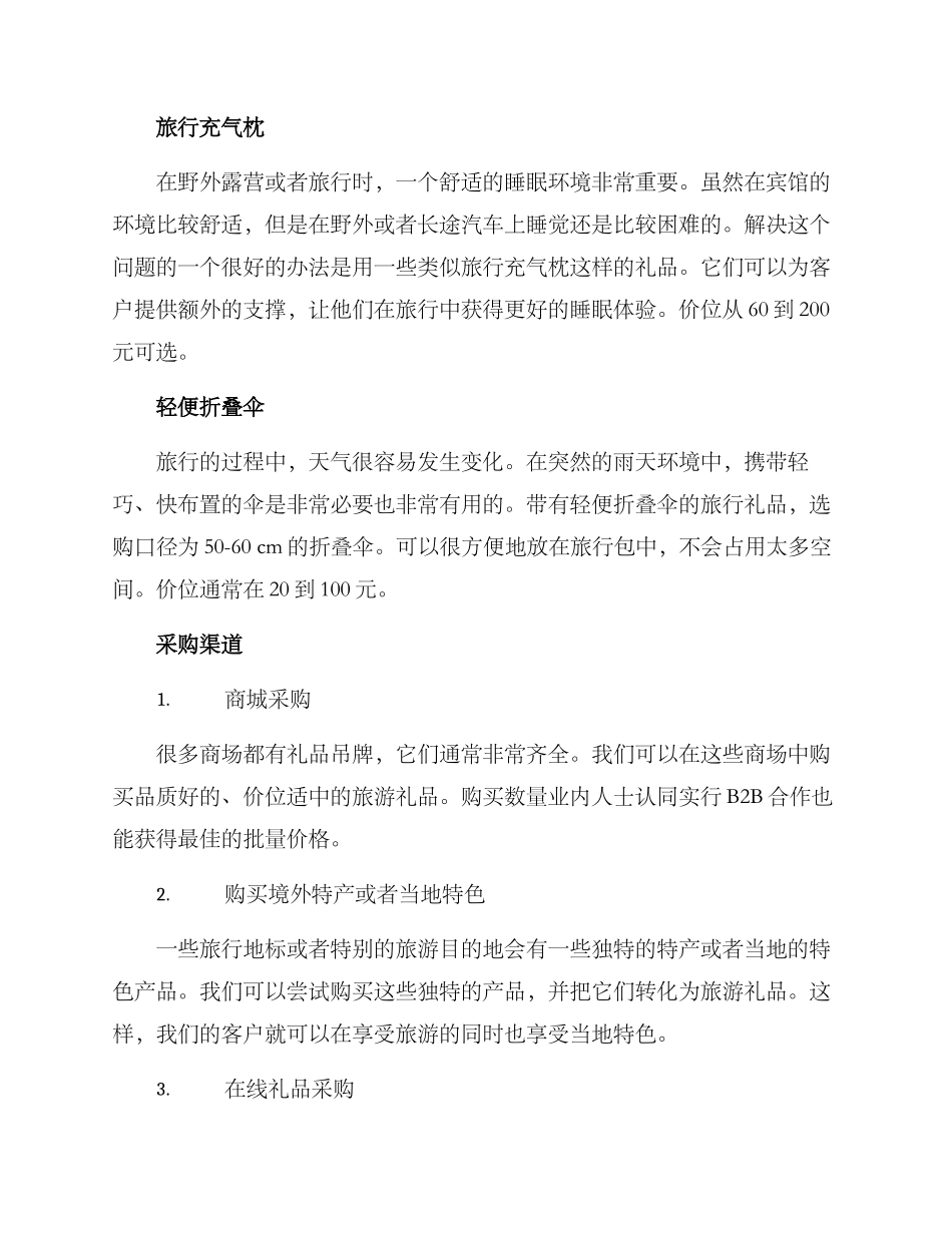 旅游礼品采购方案_第3页
