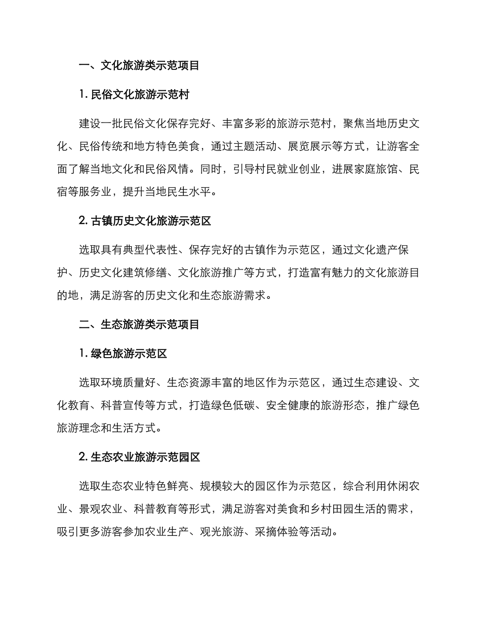 旅游示范项目方案_第2页