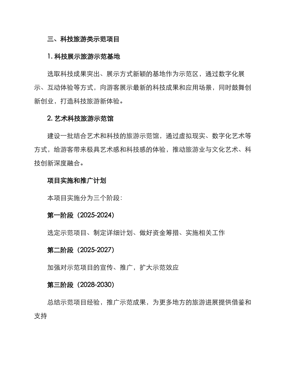旅游示范项目方案_第3页