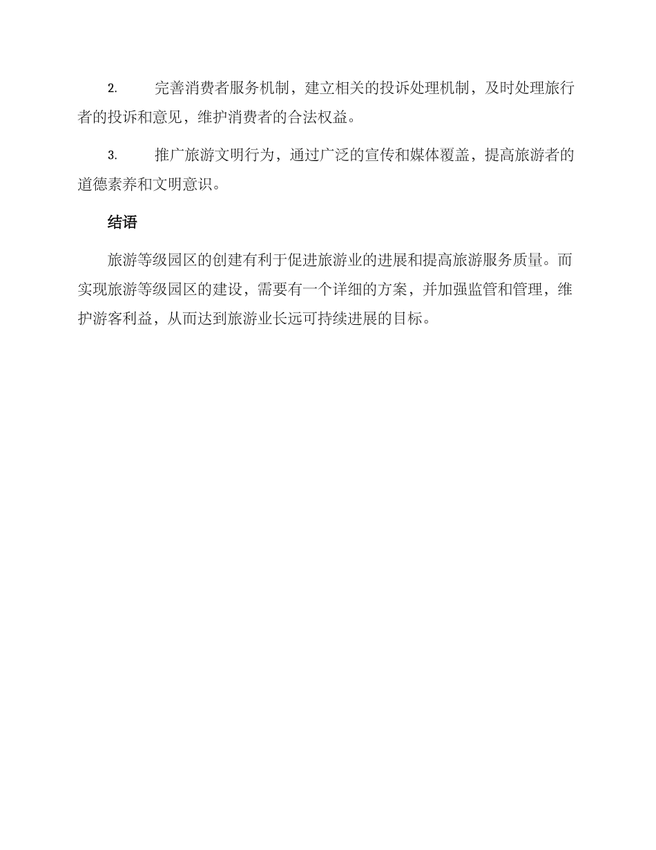 旅游等级园区创建方案_第3页