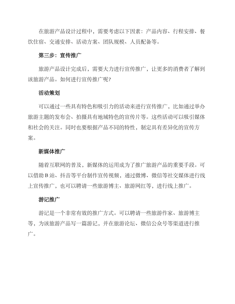 旅游策划及营销方案_第2页