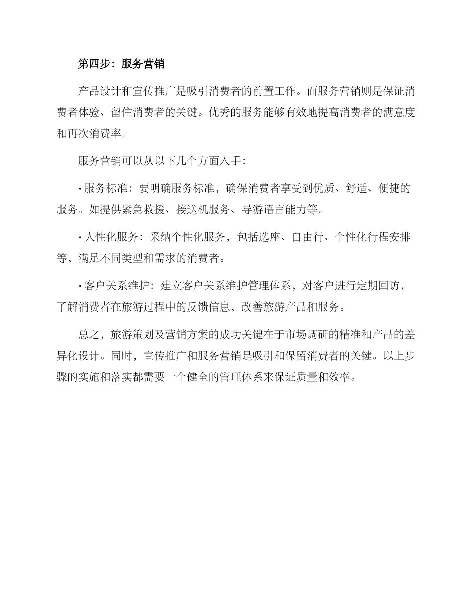 旅游策划及营销方案_第3页