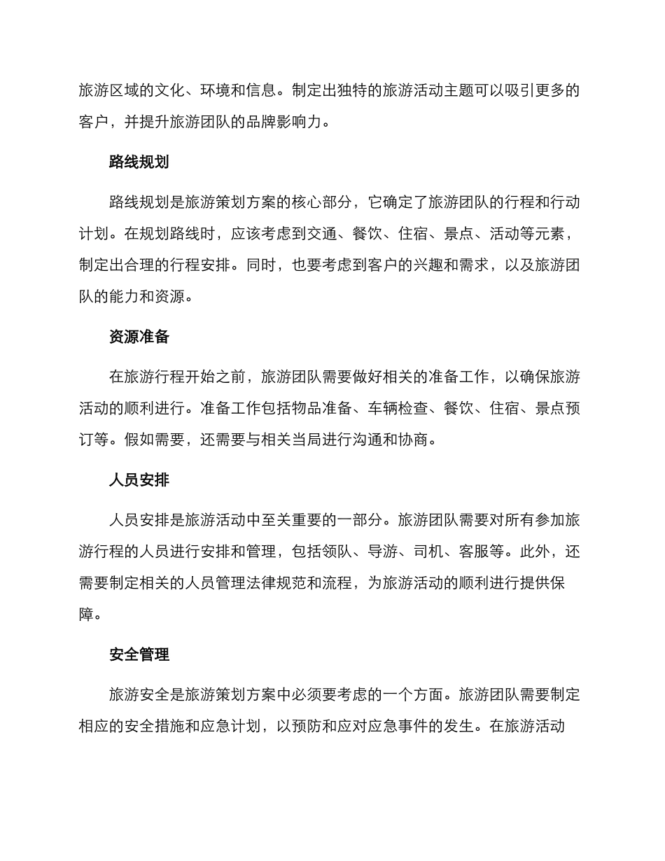 旅游策划方案_第2页
