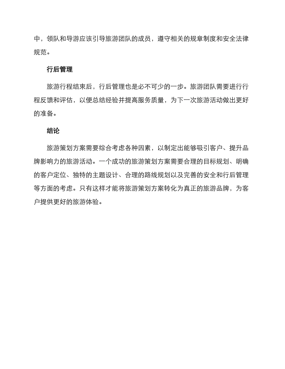 旅游策划方案_第3页
