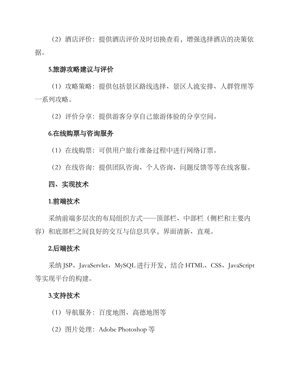 旅游科普平台建设方案_第3页