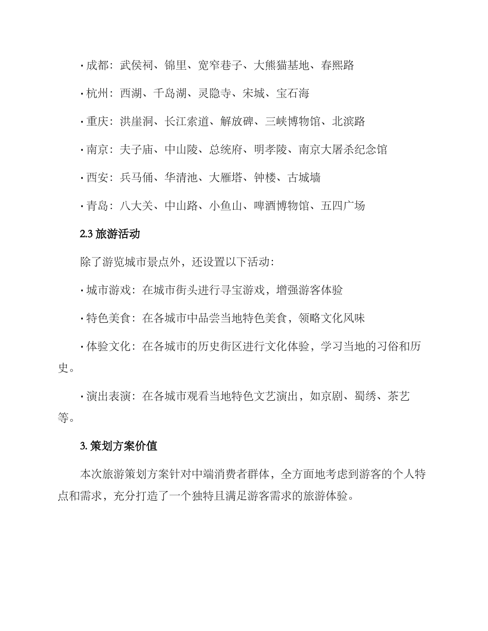 旅游策划方案介绍_第2页