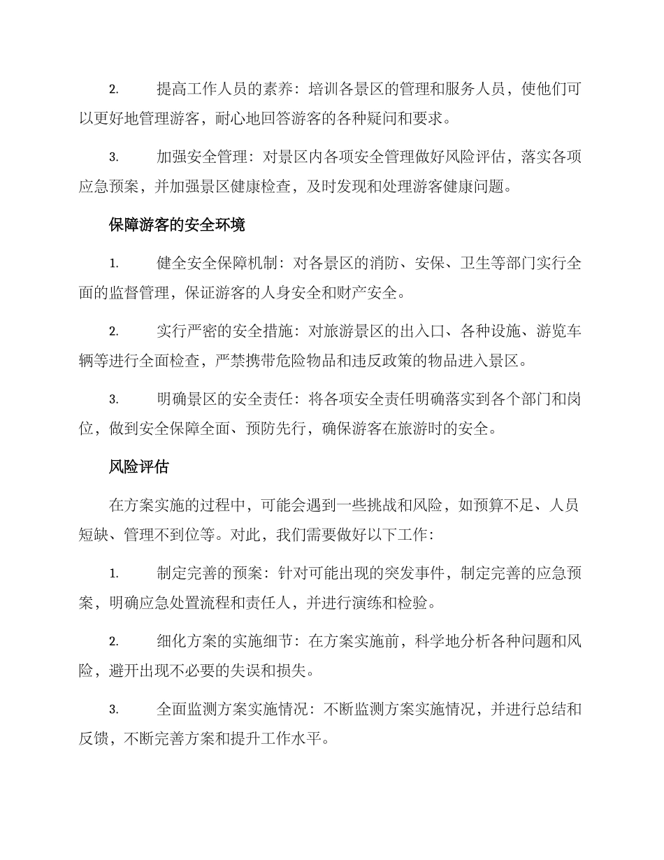 旅游秩序整治方案_第2页