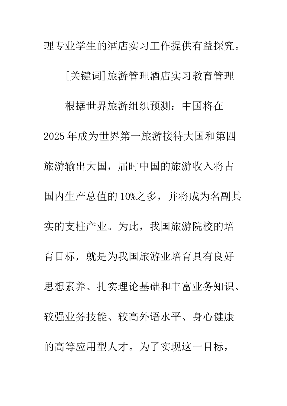 旅游管理专业对策_第2页