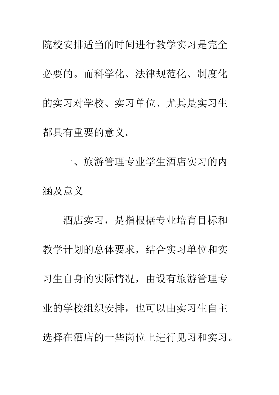 旅游管理专业对策_第3页