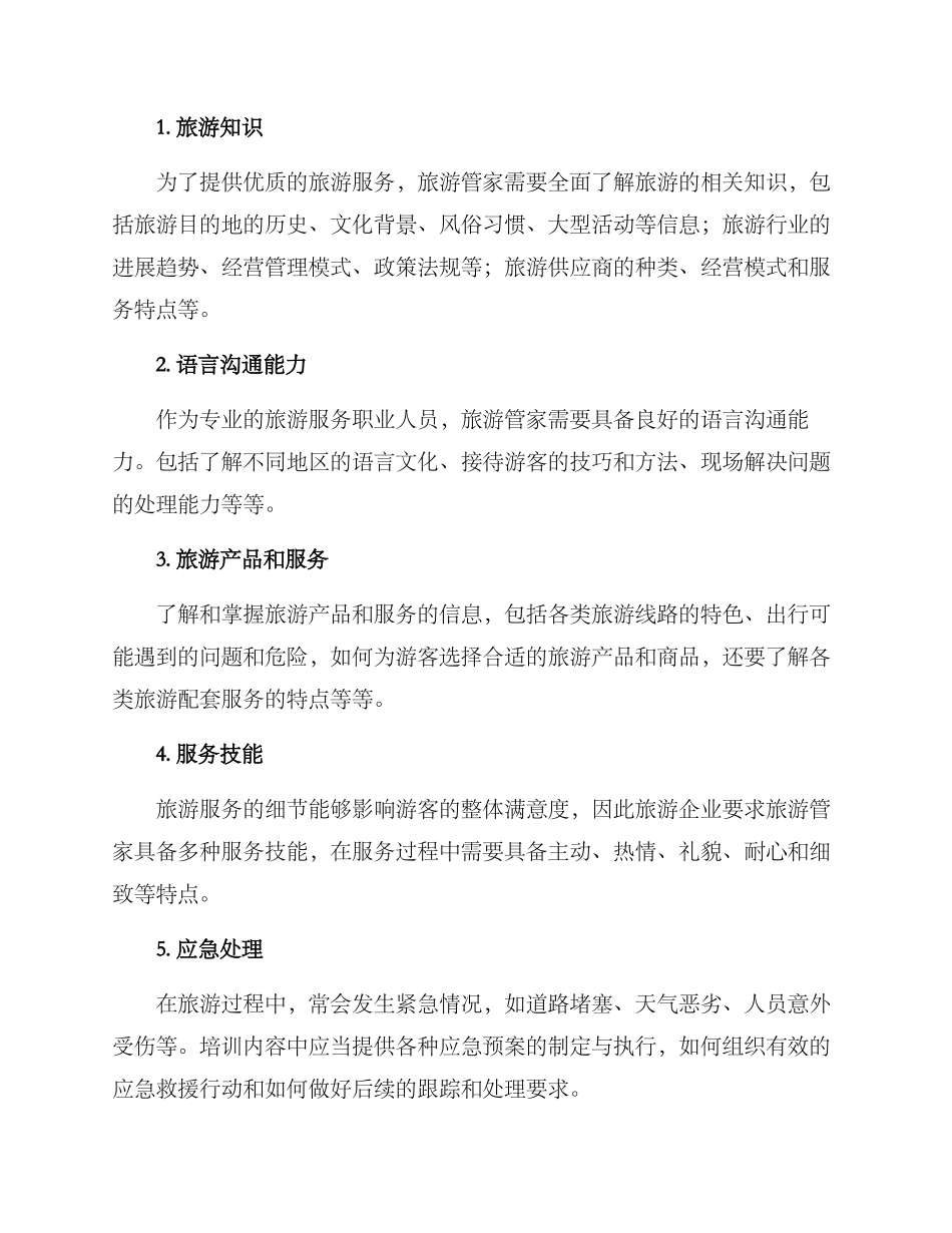 旅游管家培训方案_第2页