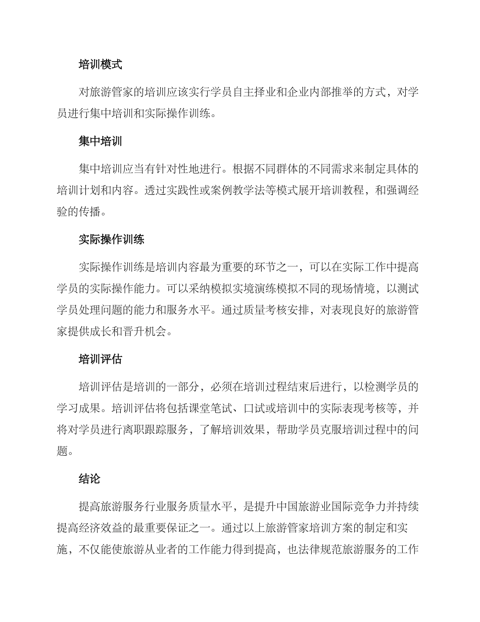 旅游管家培训方案_第3页