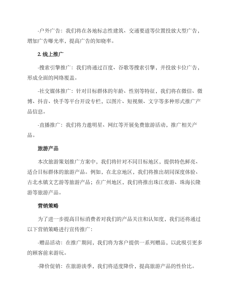 旅游策划推广方案_第2页