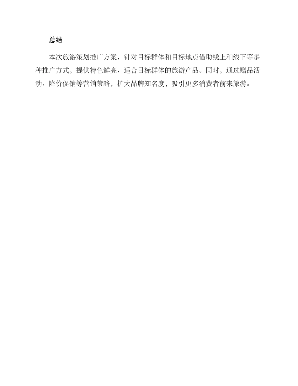 旅游策划推广方案_第3页