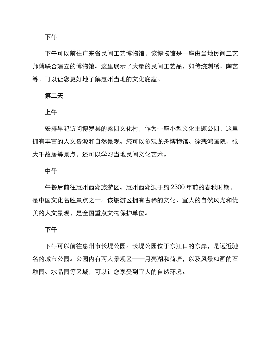 旅游策划方案惠州_第2页