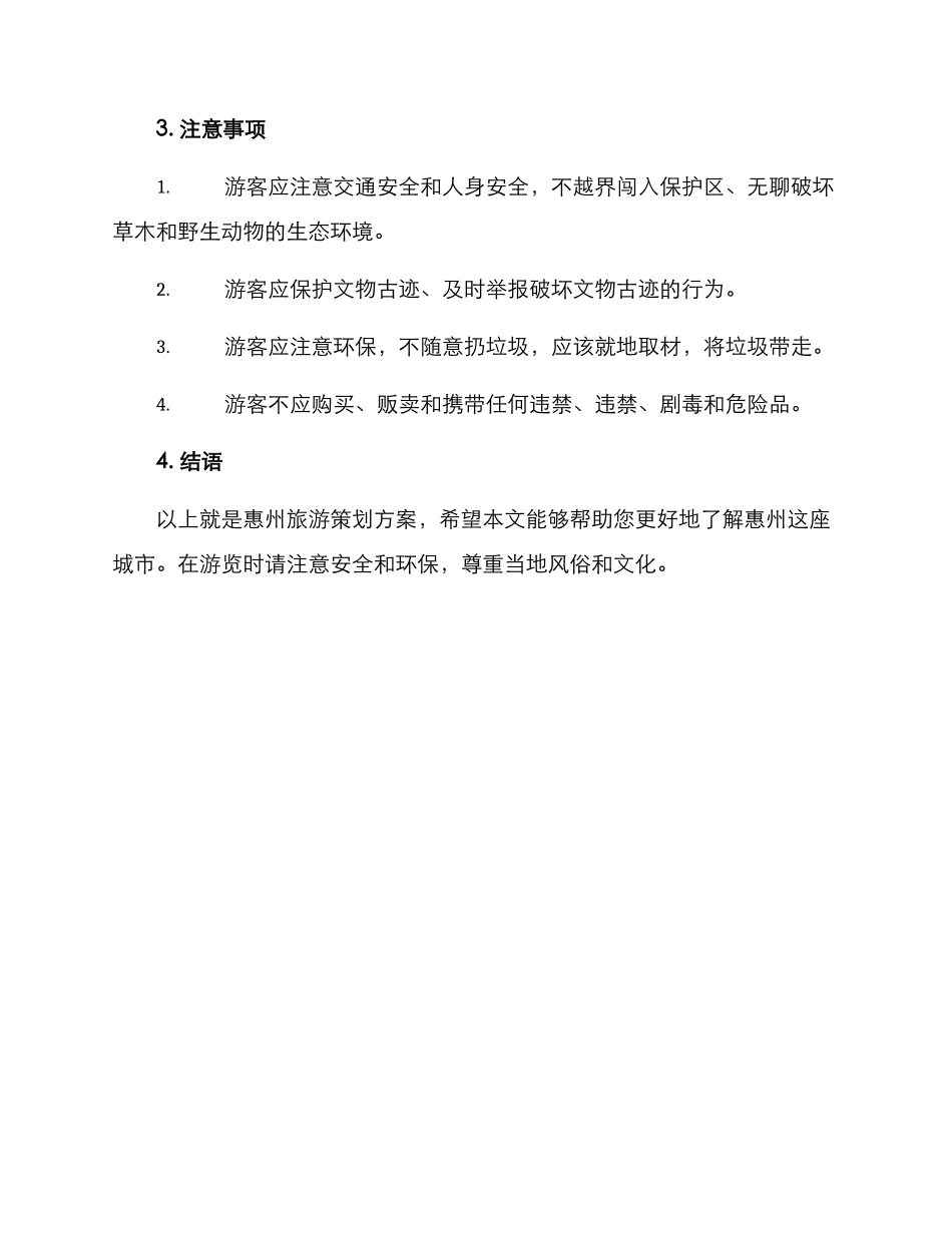 旅游策划方案惠州_第3页