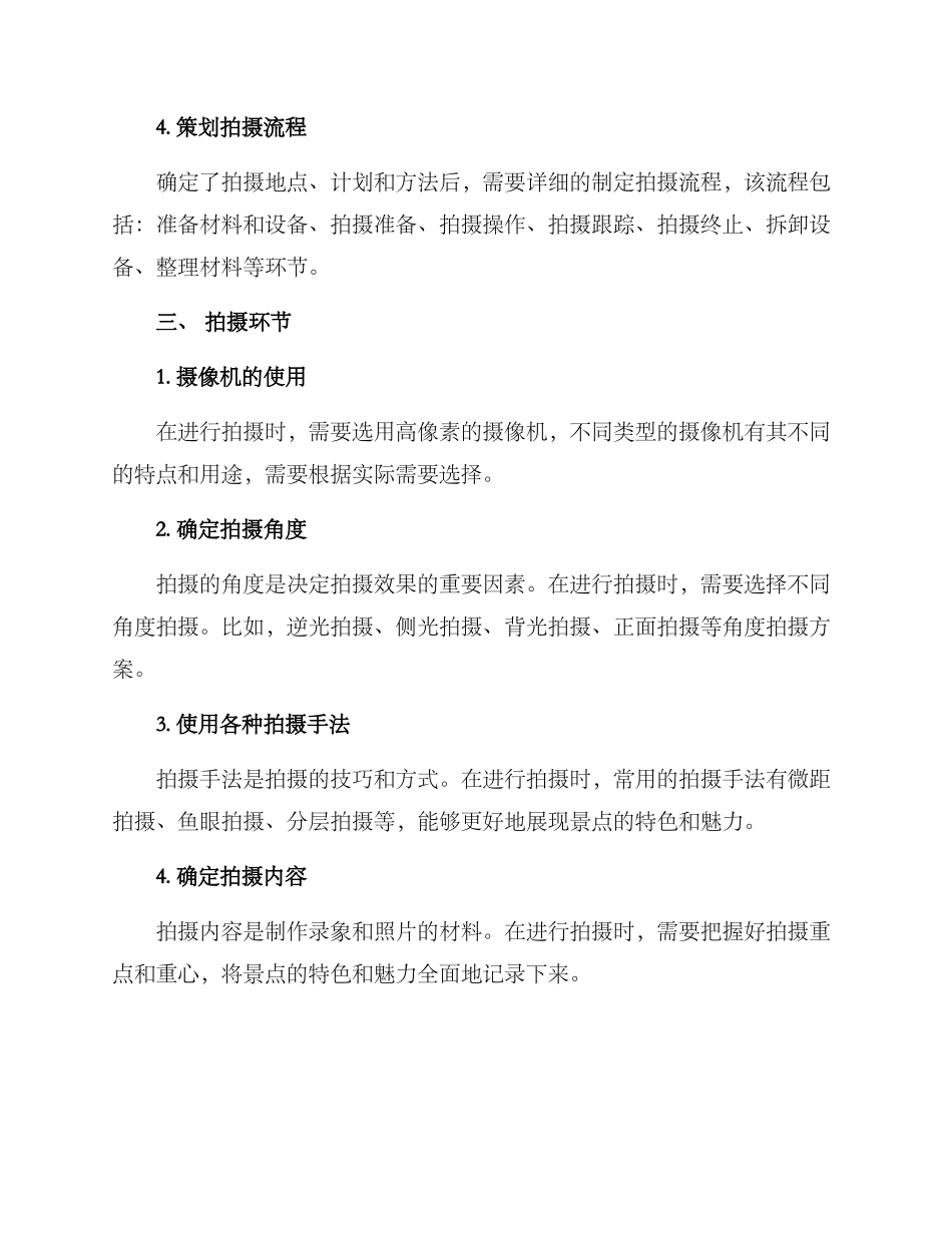 旅游策划拍摄方案_第2页