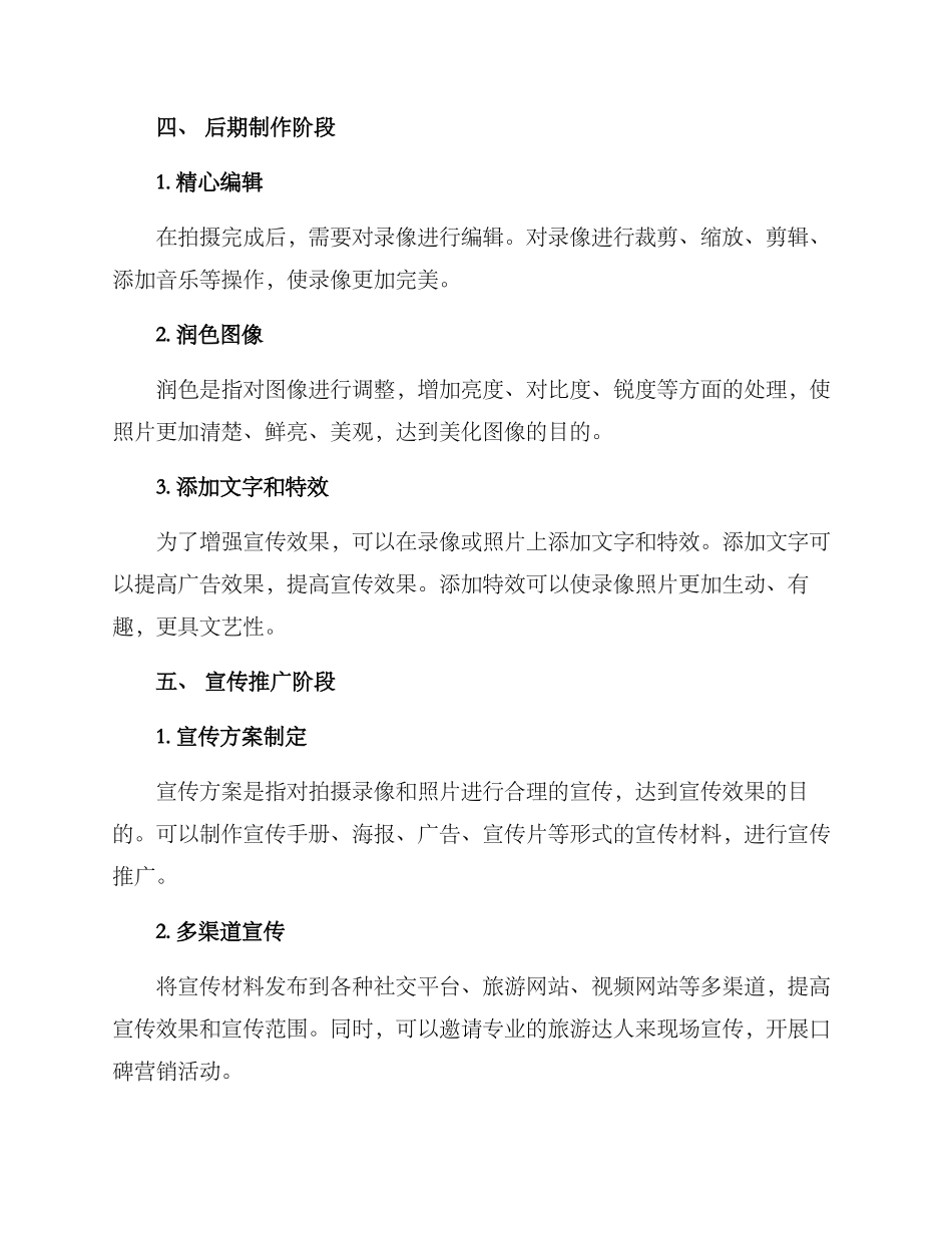 旅游策划拍摄方案_第3页